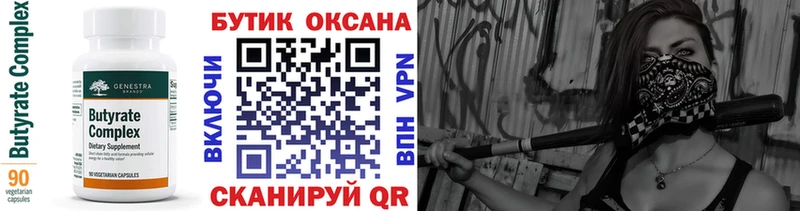БУТИРАТ вода  shop телеграм  Чаплыгин 