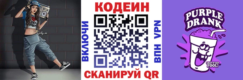 магазин    Чаплыгин  Codein Purple Drank 